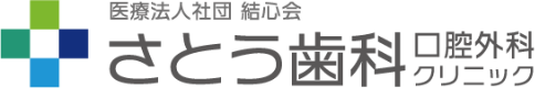 さとう歯科